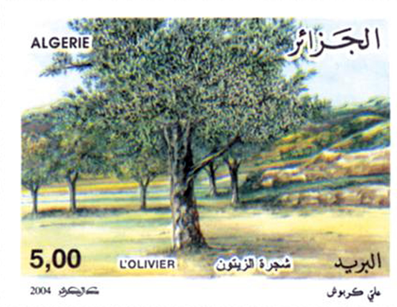 اليوم العالمي للشجرة طابع بريدي الجزائر