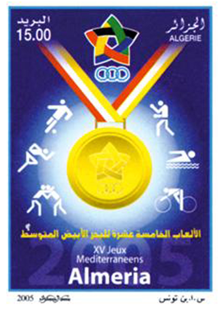 الألعاب المتوسطية آلميريا 2005 طابع بريدي الجزائر