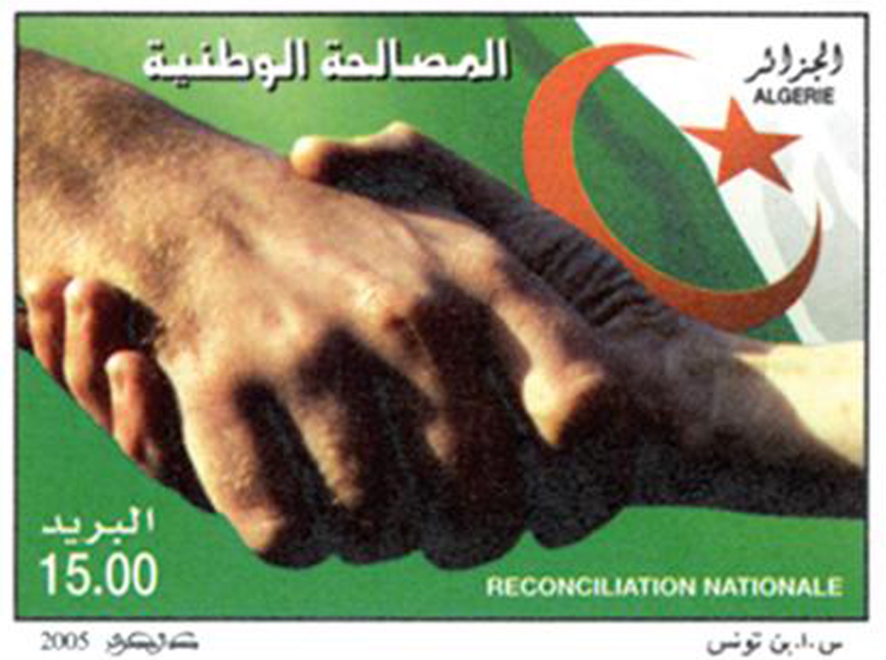 المصالحة الوطنية طابع بريدي الجزائر