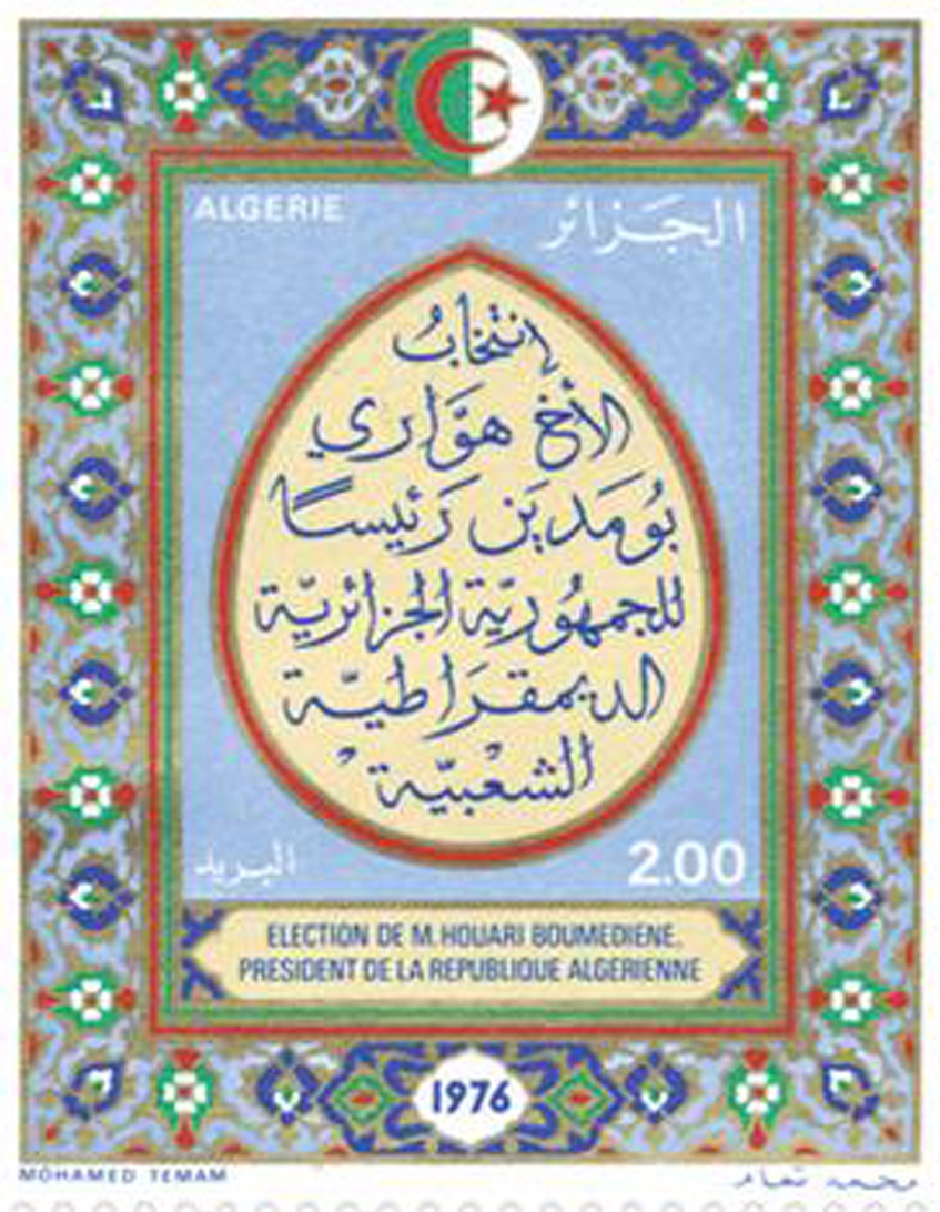 Election de M. Houari Boumediène à la présidence de la République algérienne démocratique et populaire (Timbre poste Algérie)
