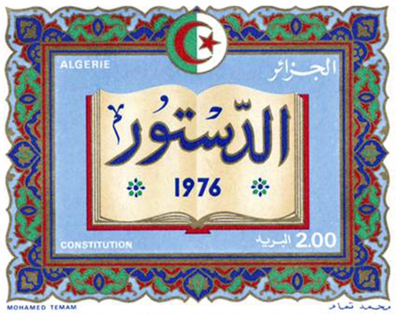 الدستور طابع بريدي الجزائر