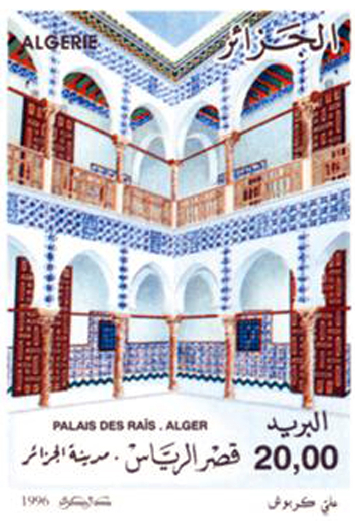 Cours intérieures des demeures traditionnelles algéroises (Timbre poste Algérie)