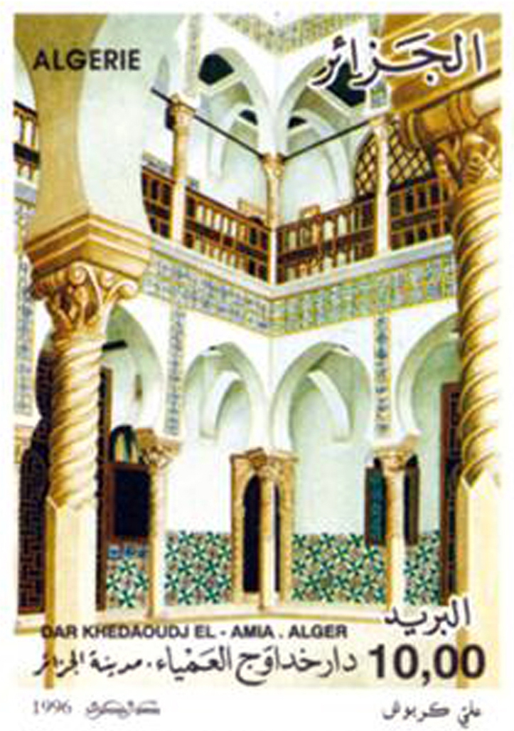 Cours intérieures des demeures traditionnelles algéroises (Timbre poste Algérie)