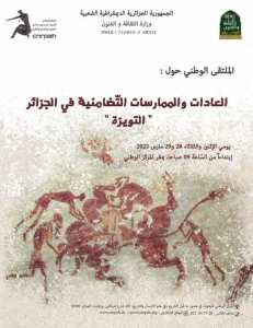 العادات و الممرسات التضامنية في الجزائر 'التويزة'