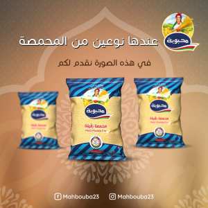 Pasta petit plomb fin Mahbouba