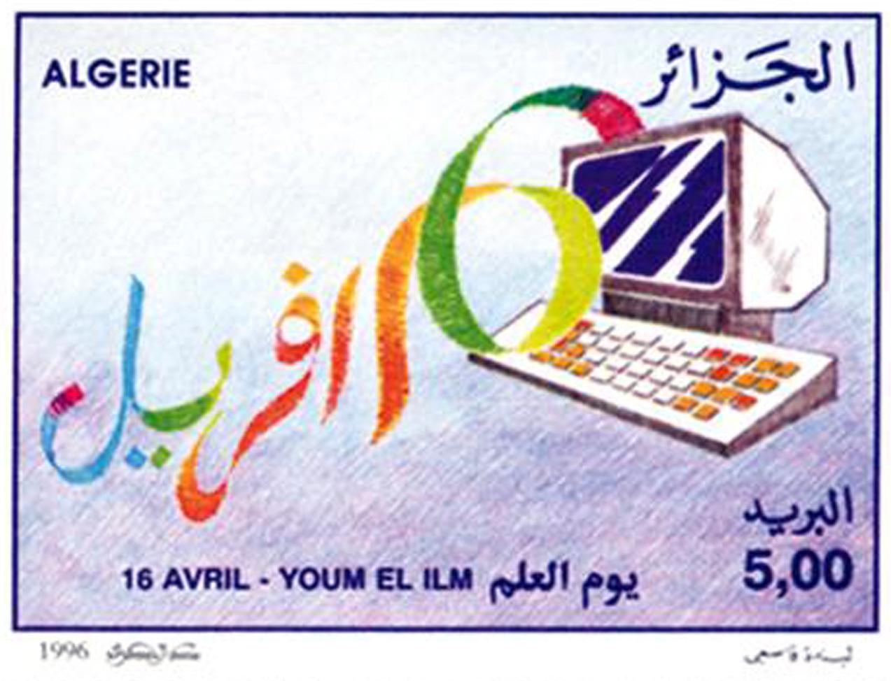 Youm El Ilm (Timbre poste Algérie)