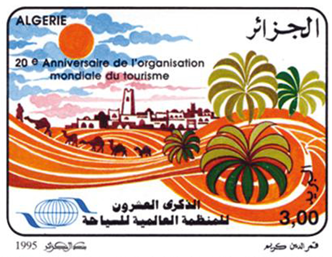 الذكرى العشرون للمنظمة العالمية للسياحة طابع بريدي الجزائر