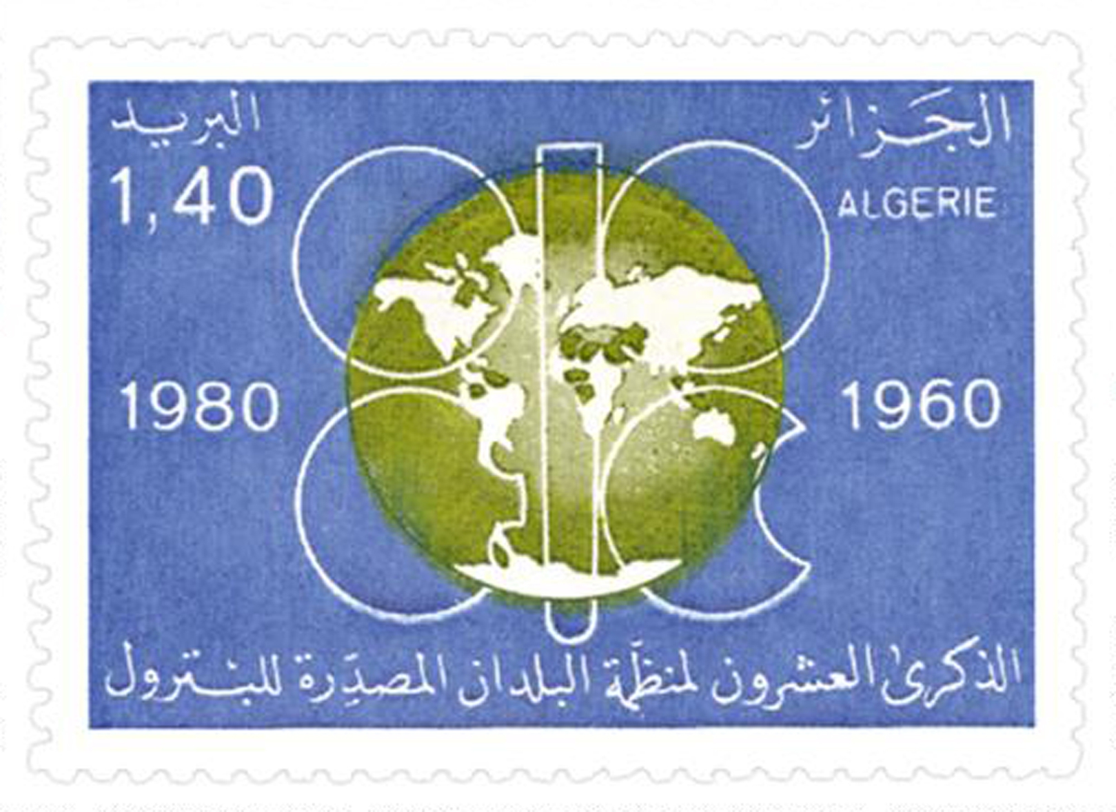 20e anniversaire de l’Organisation des pays exportateurs de pétrole (Timbre poste Algérie)
