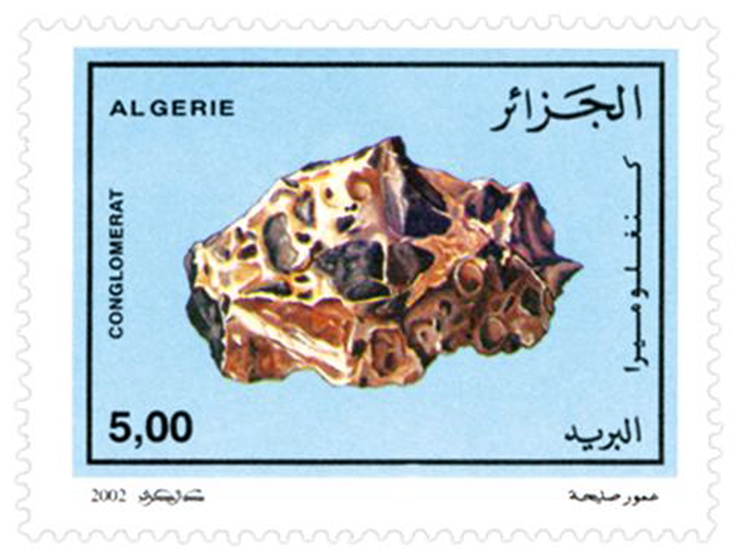 الصخور طابع بريدي الجزائر