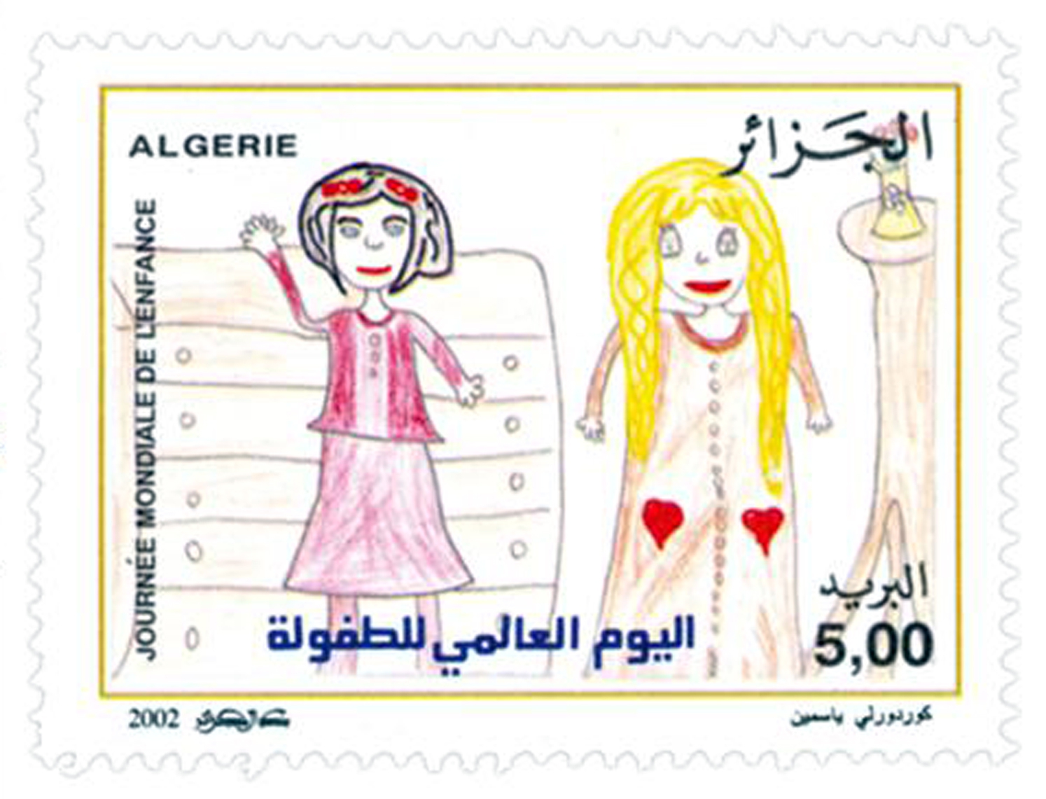 اليوم العالمي للطفولة طابع بريدي الجزائر