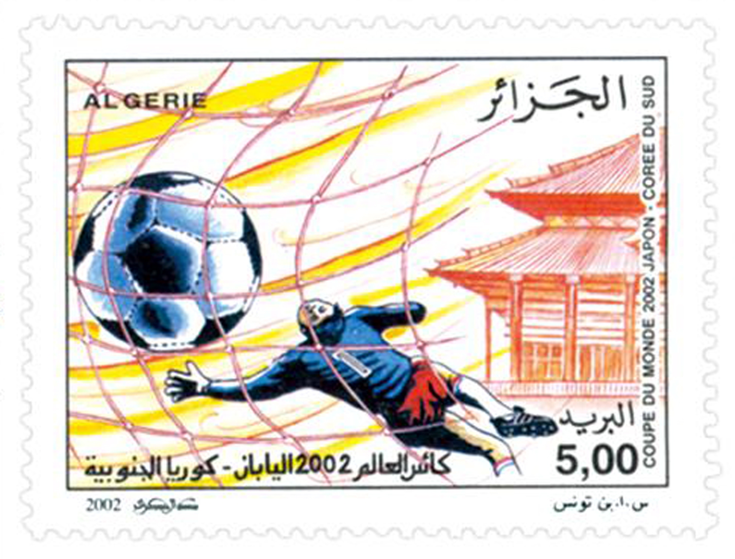 كأس العالم لكرة القدم اليابان ــ كوريا الجنوبية 2002 طابع بريدي الجزائر