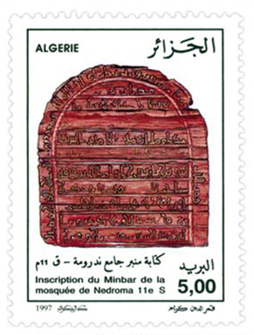 Boiseries d’art (Timbre poste Algérie)