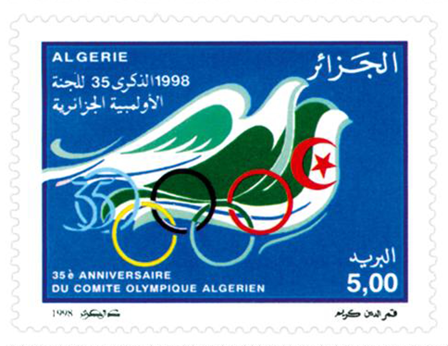 35e anniversaire du Comité olympique algérien (Timbre poste Algérie)