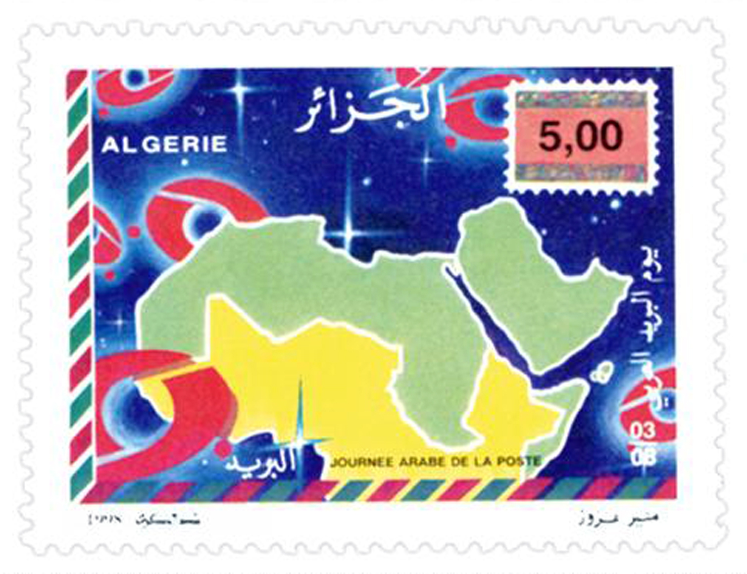 Journée arabe de la poste (Timbre poste Algérie)