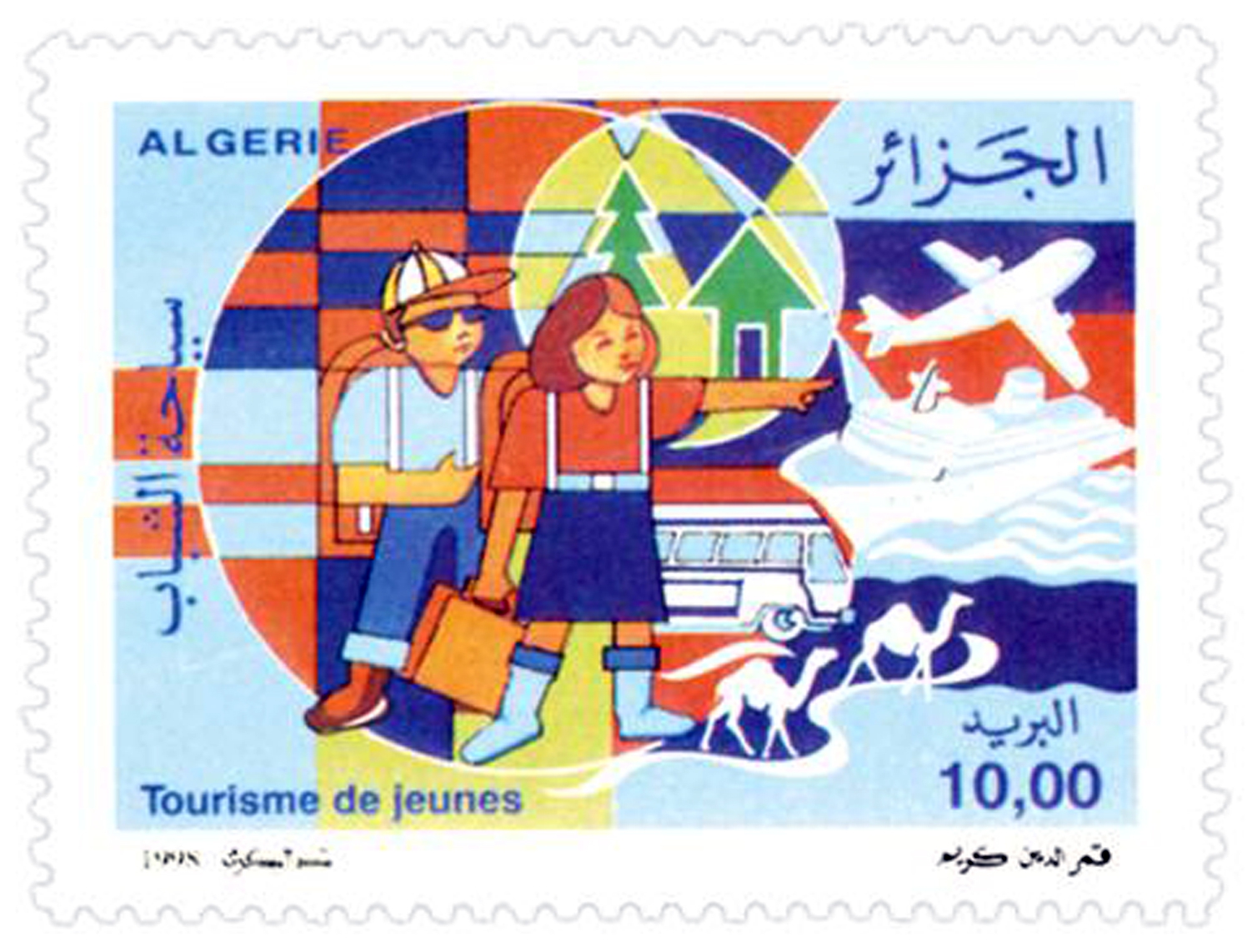 Tourisme et environnement (Timbre poste Algérie)