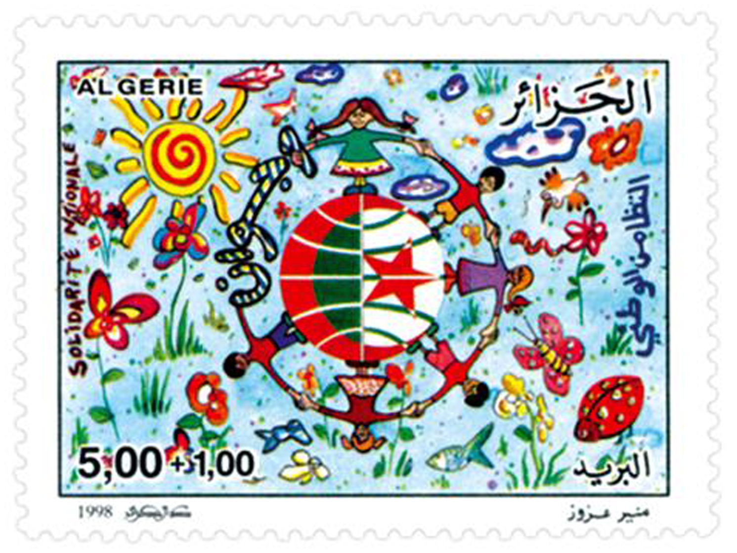Journée mondiale de l’enfance (Timbre poste Algérie)