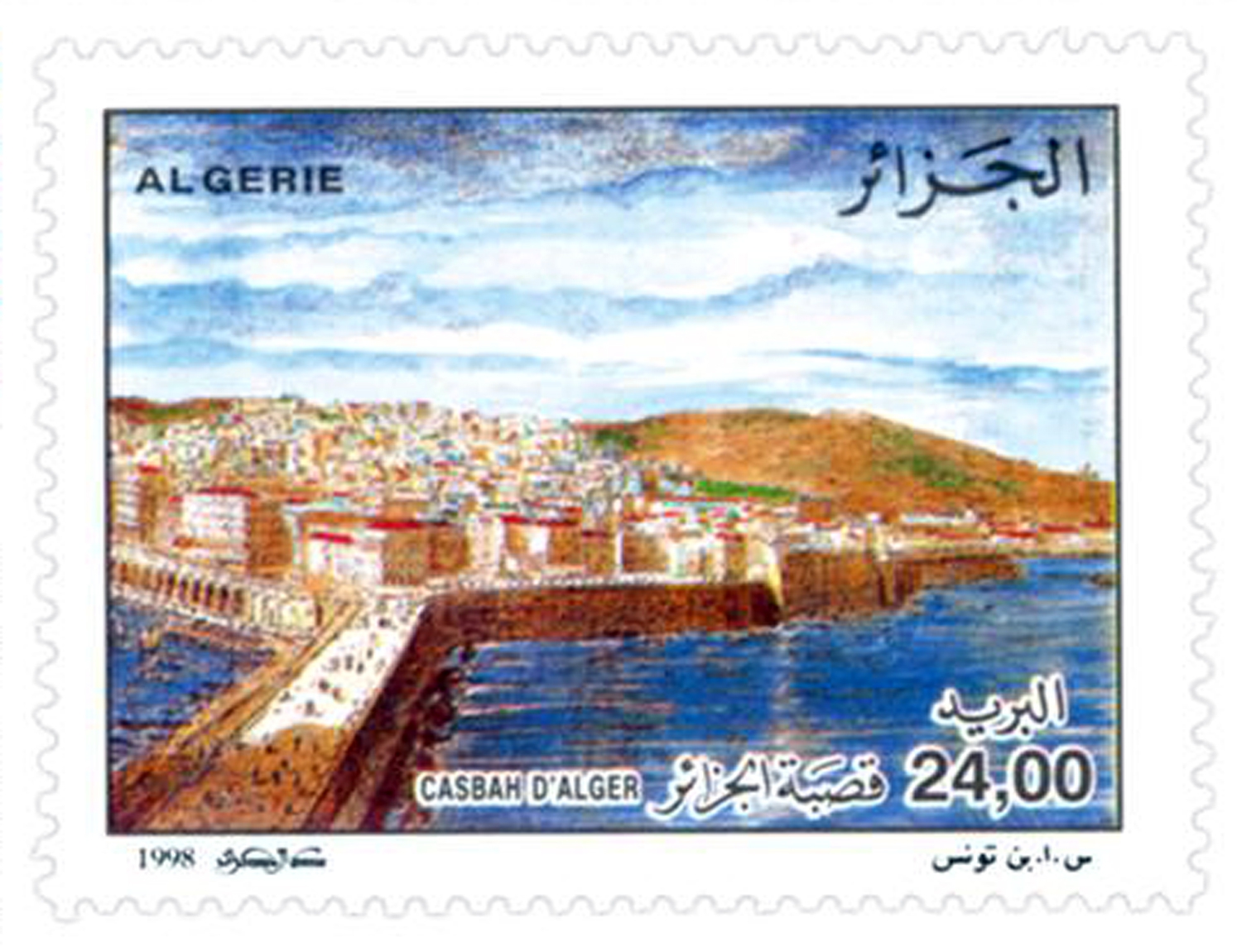Sauvegarde de la Casbah d’Alger (Timbre poste Algérie)