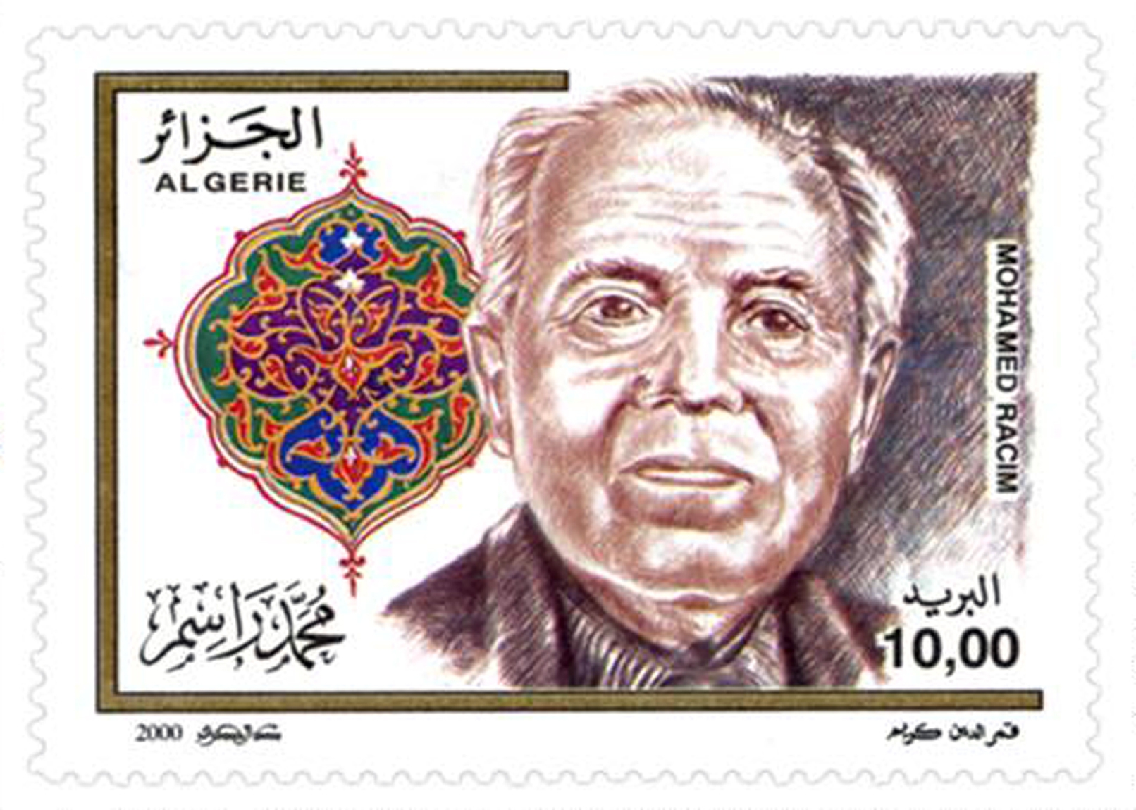 Hommes de culture (Timbre poste Algérie)