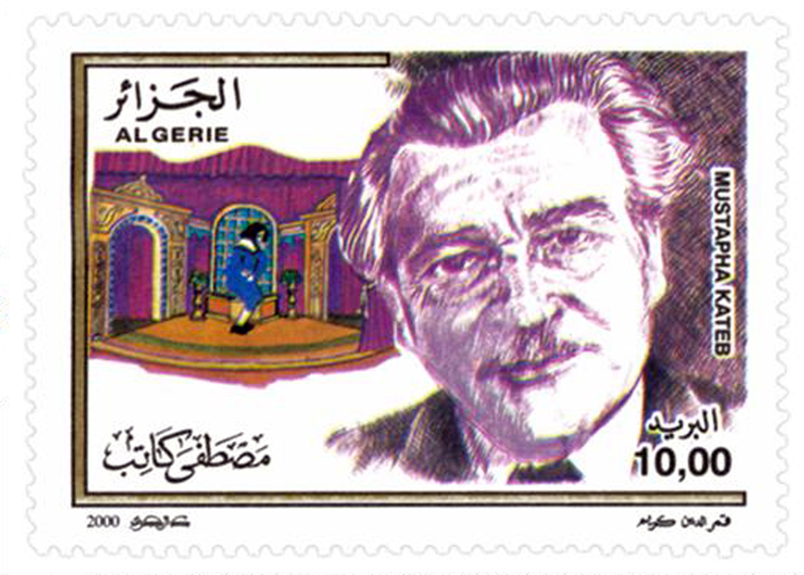 Hommes de culture (Timbre poste Algérie)