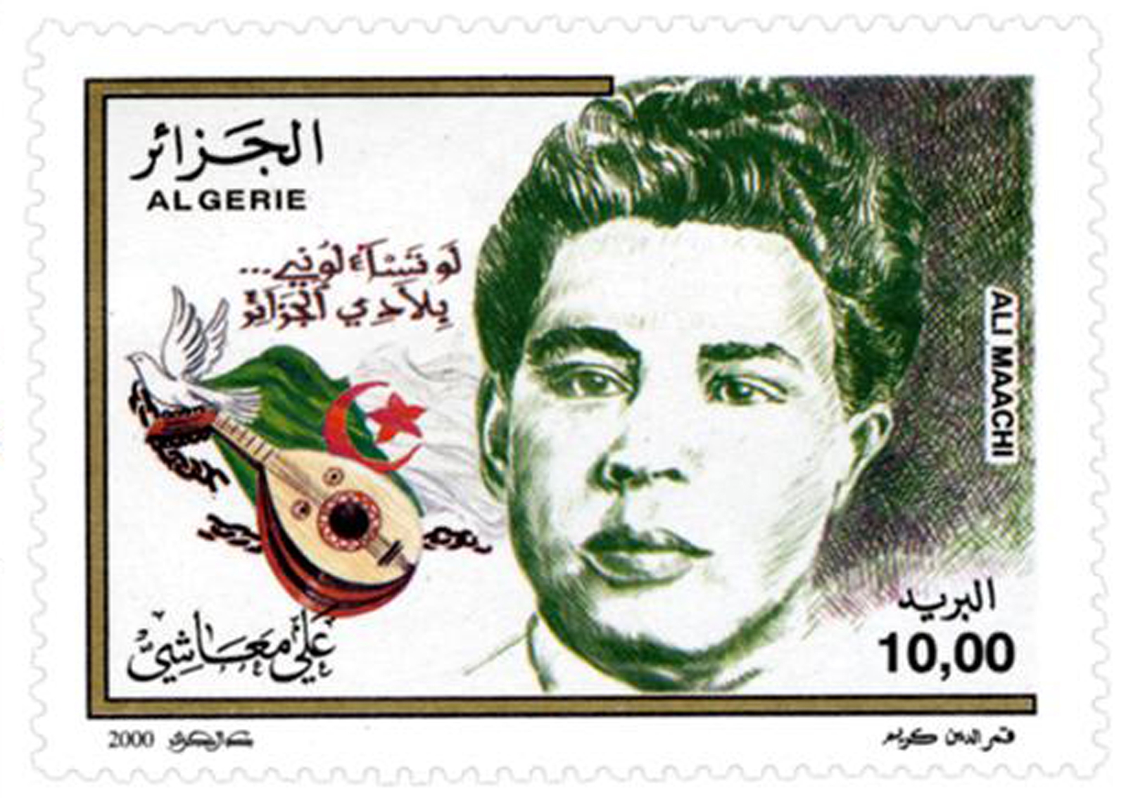 Hommes de culture (Timbre poste Algérie)