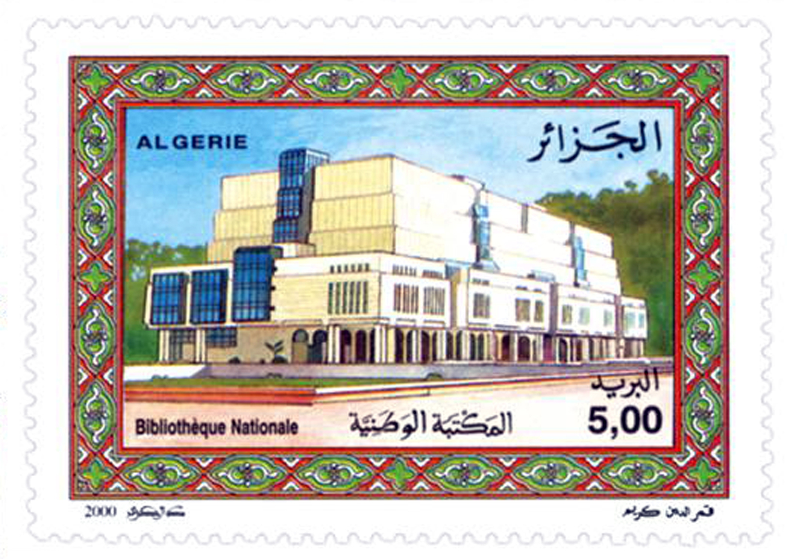 Youm El Ilm (Timbre poste Algérie)