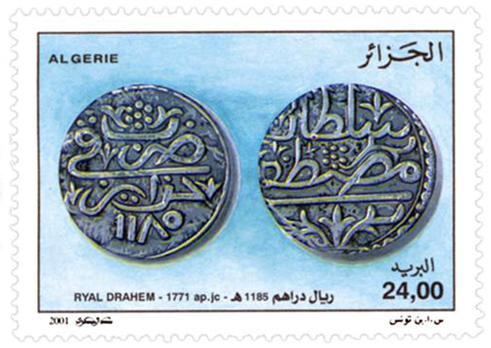 Monnaies anciennes (Timbre poste Algérie)