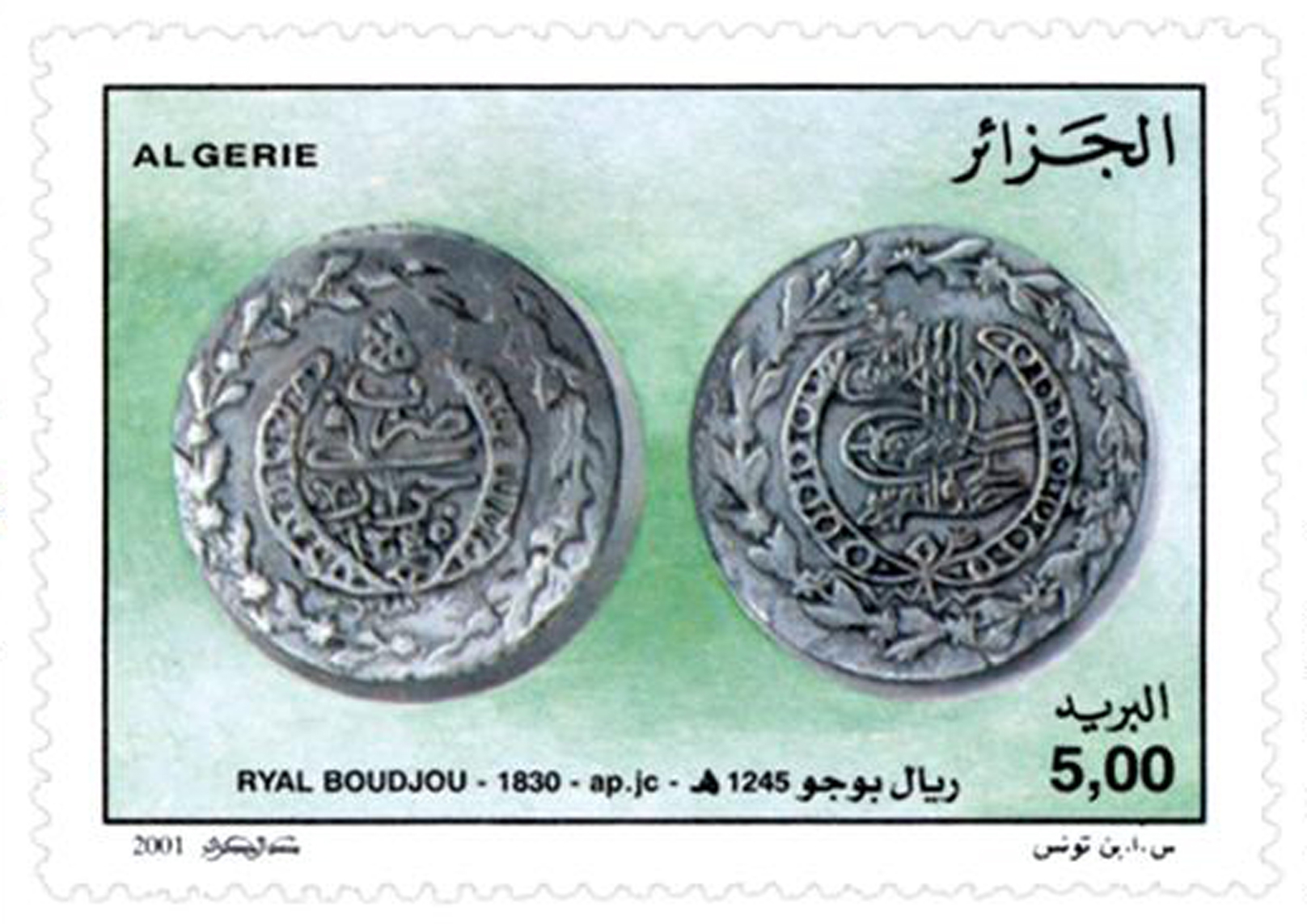 Monnaies anciennes (Timbre poste Algérie)