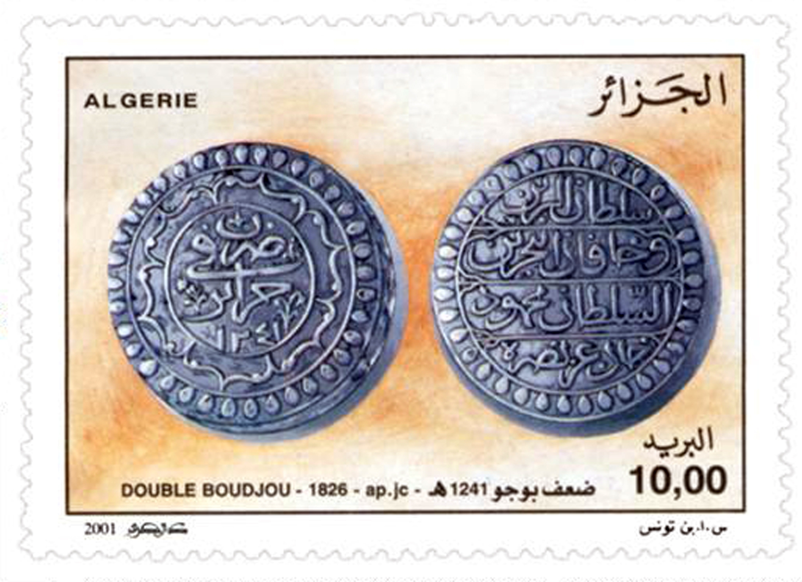 Monnaies anciennes (Timbre poste Algérie)