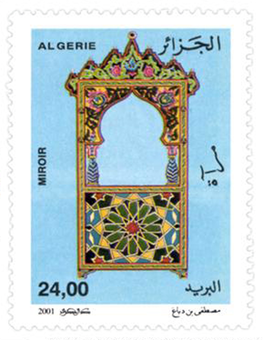 Arts populaires traditionnels (Timbre poste Algérie)