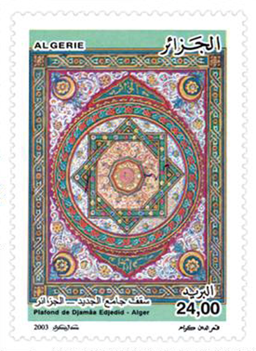 Boiseries d’art (Timbre poste Algérie)