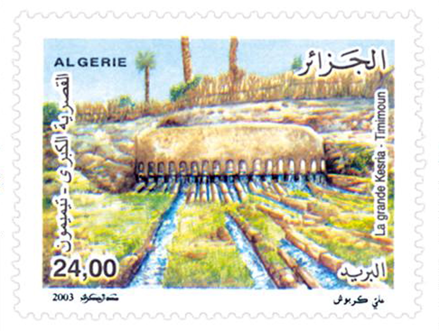 Année internationale de l’eau douce (Timbre poste Algérie)