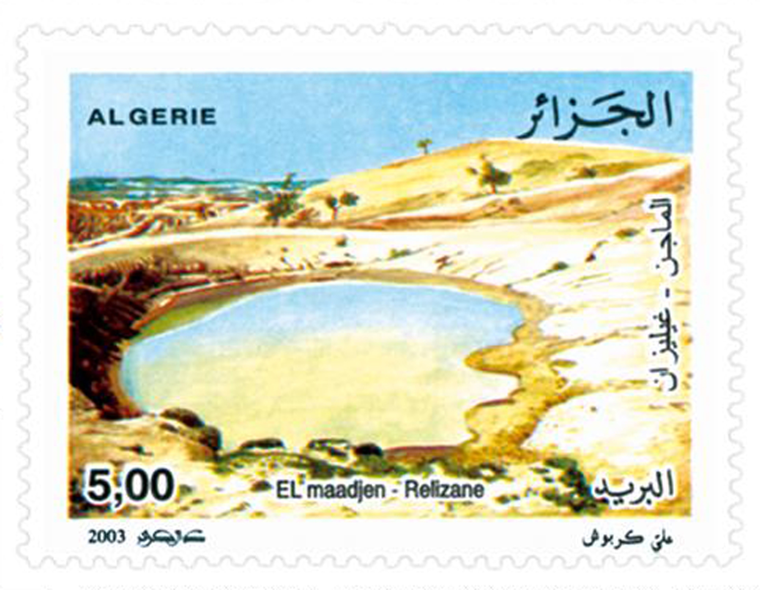Année internationale de l’eau douce (Timbre poste Algérie)