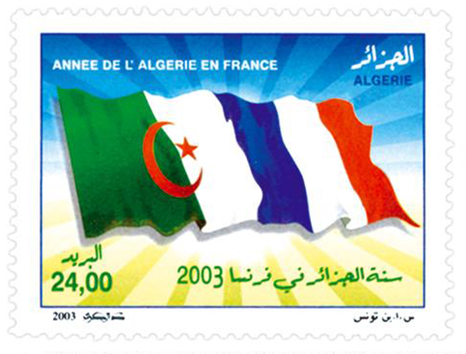 Djazaïr 2003, une Année de l’Algérie en France (Timbre poste Algérie)