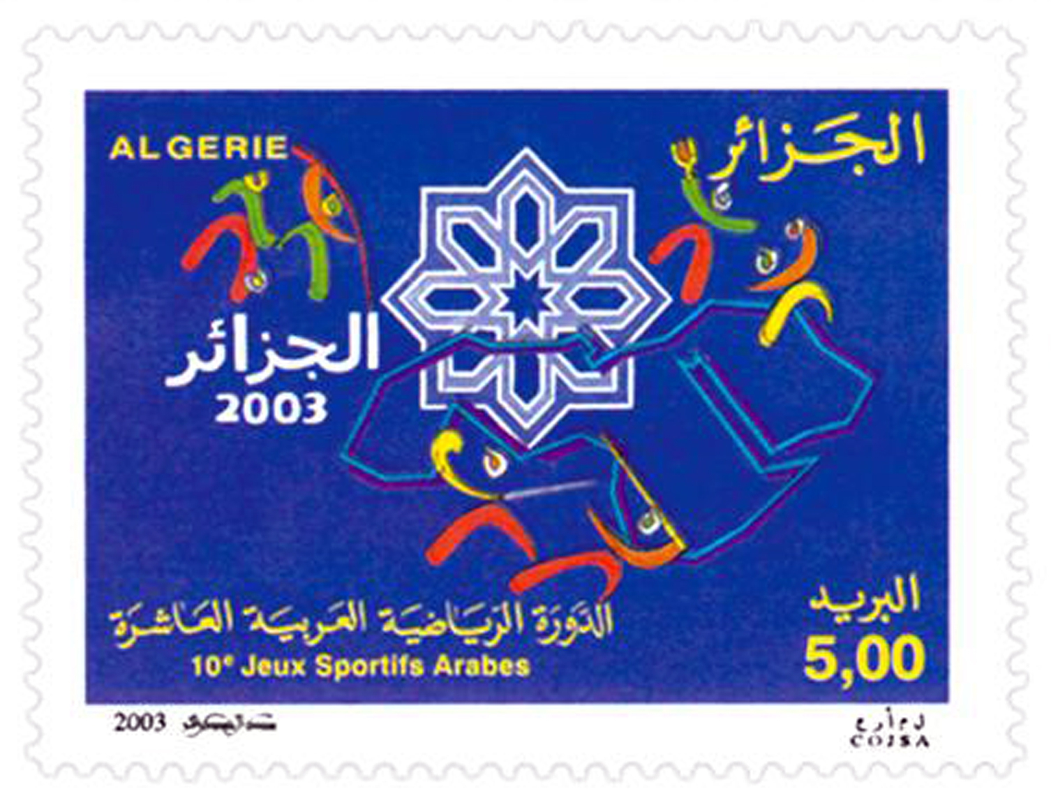 10es Jeux sportifs arabes (Timbre poste Algérie)