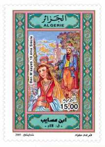 Poètes algériens d’expression orale (Timbre poste Algérie)