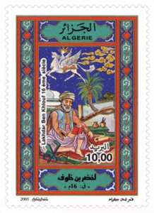 Poètes algériens d’expression orale (Timbre poste Algérie)