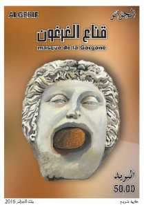 الثقافة طابع بريدي الجزائر