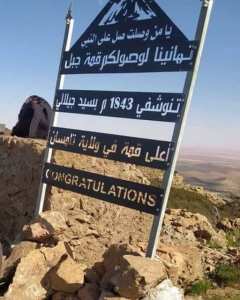 جبل تنوشفي أعلى قمة بولاية تلمسان