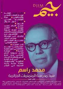 مجلة   جيم   التي تصدر من جيجل لمديرها   فارس فارس كبيش