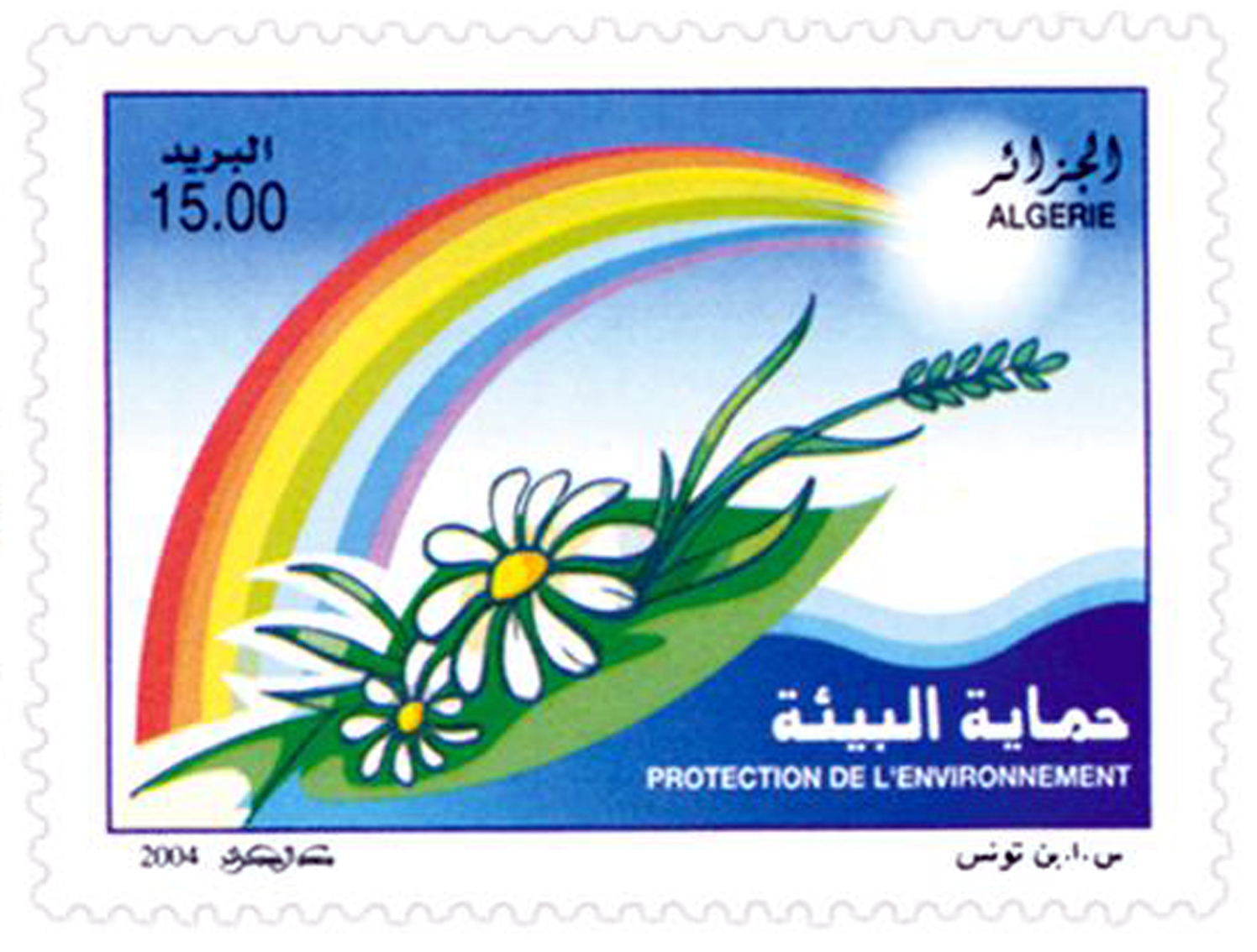 Protection de l’environnement (Timbre poste Algérie)