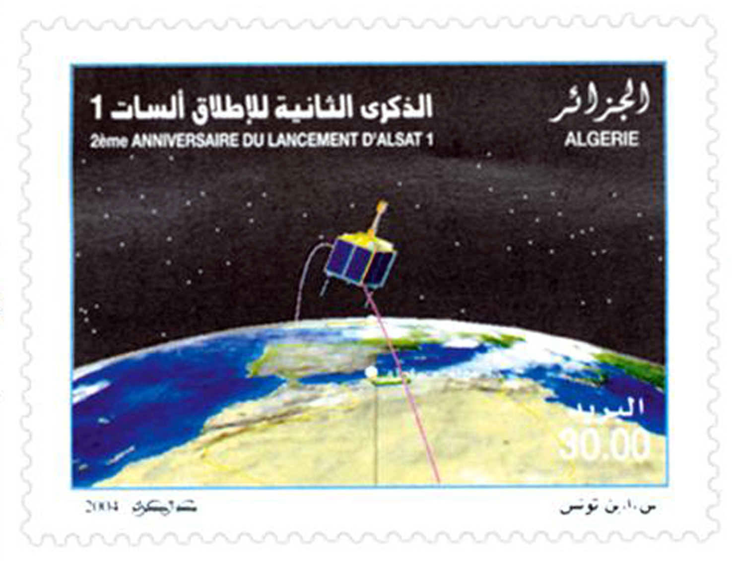 2e anniversaire du lancement d’Alsat 1 (Timbre poste Algérie)