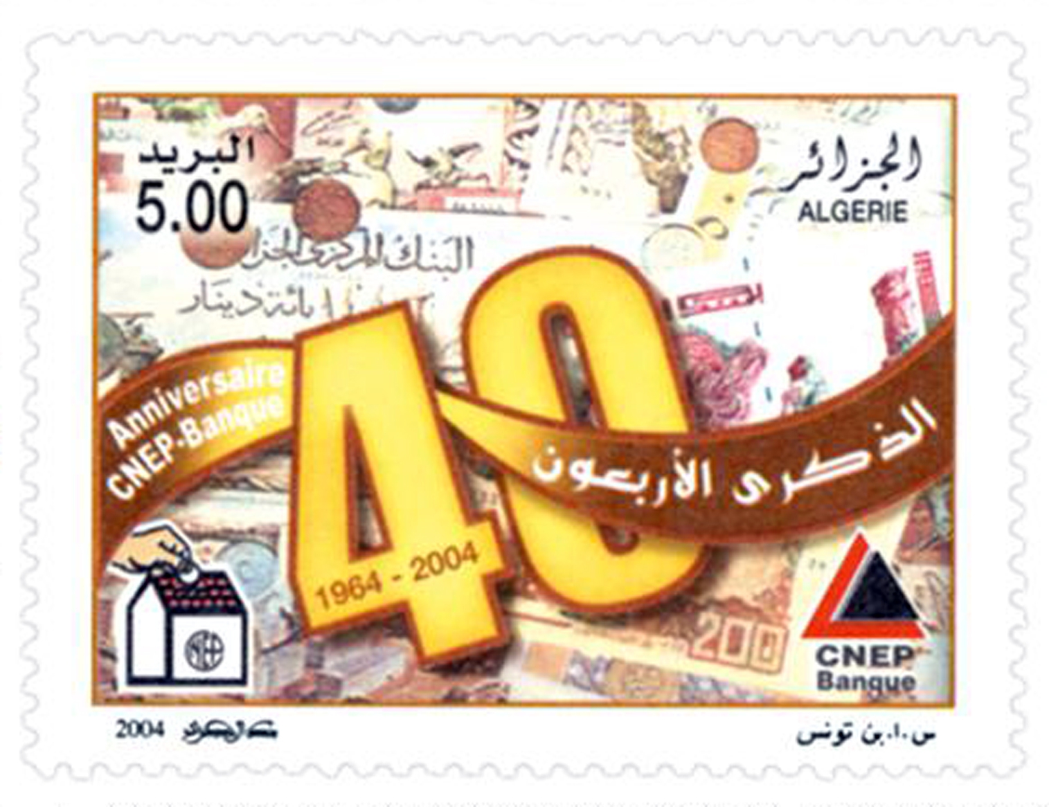 40e anniversaire de la CNEP-Banque (Timbre poste Algérie)