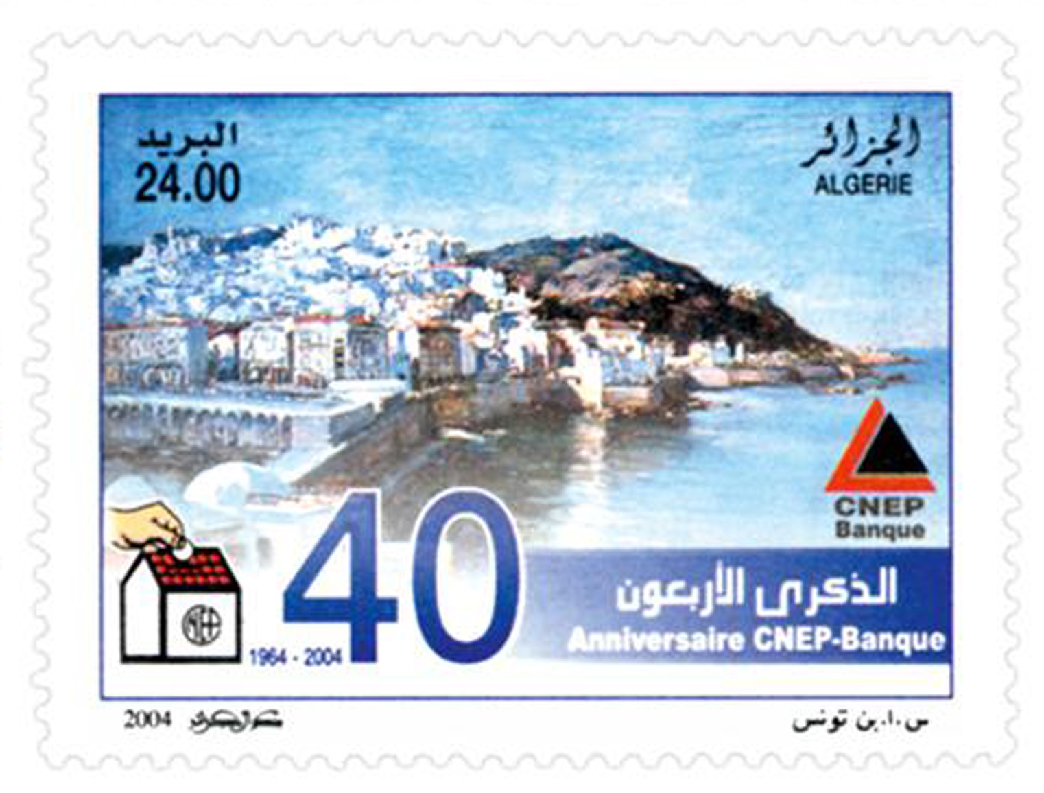 40e anniversaire de la CNEP-Banque (Timbre poste Algérie)