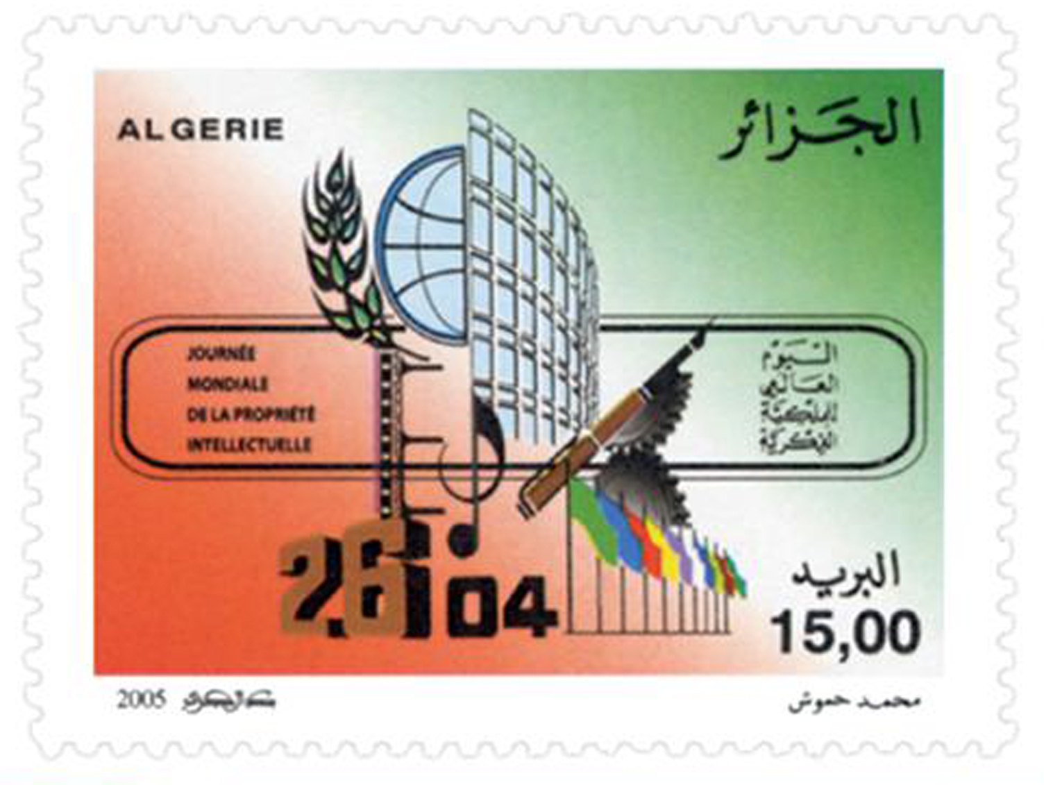 Journée mondiale de la propriété intellectuelle (Timbre poste Algérie)