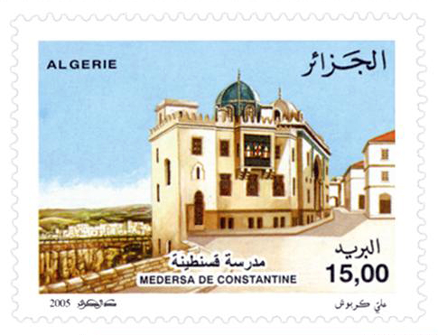 Médersas (Timbre poste Algérie)