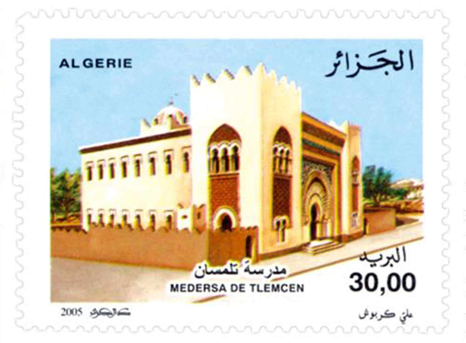Médersas (Timbre poste Algérie)