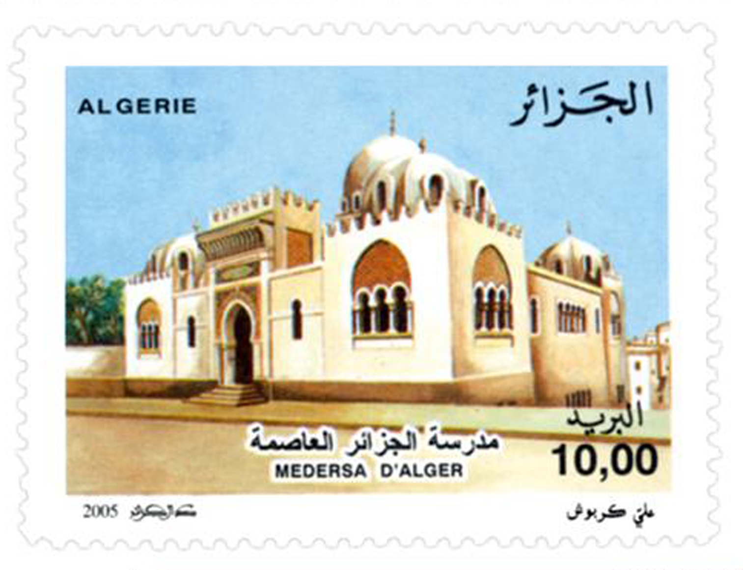 Médersas (Timbre poste Algérie)