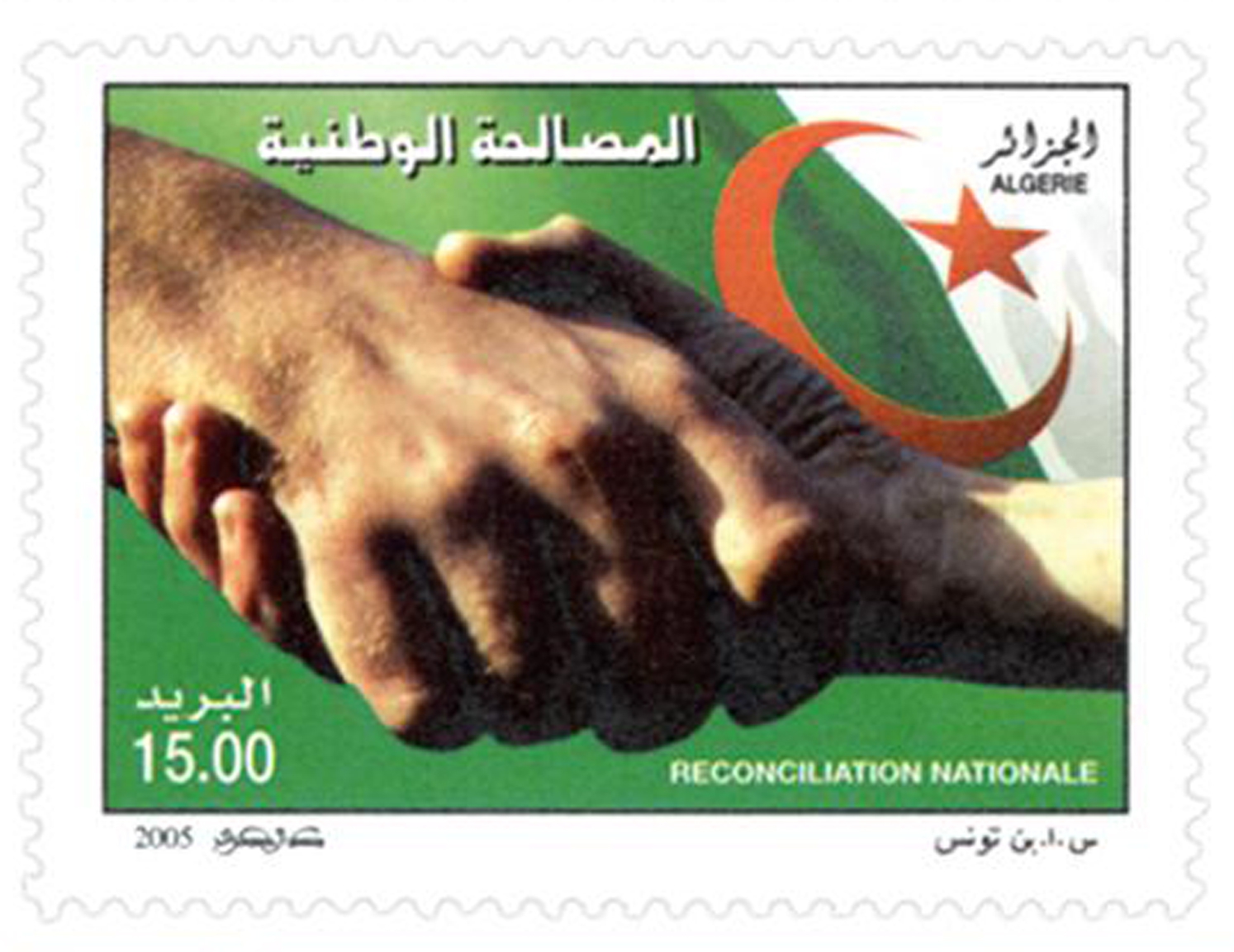 Réconciliation nationale (Timbre poste Algérie)