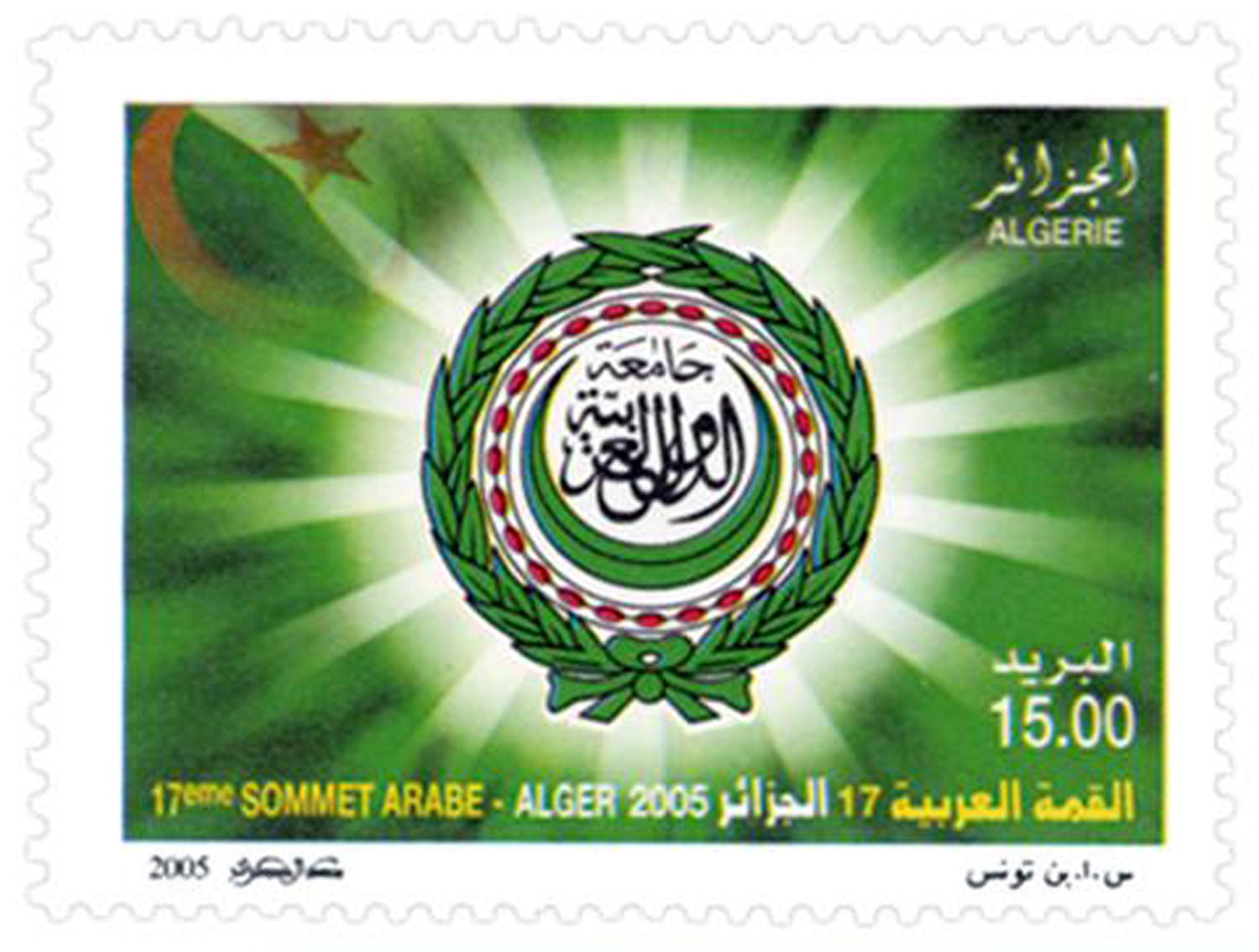 Sommet de la Ligue arabe Alger 2005 (Timbre poste Algérie)