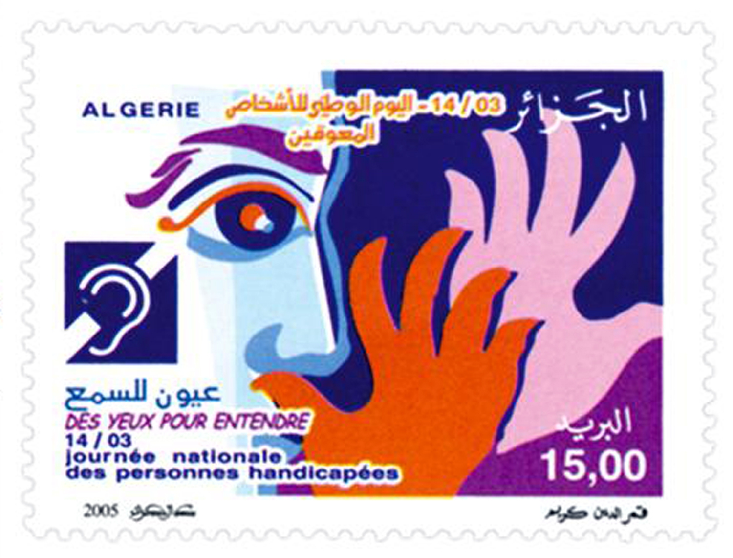 Journée nationale des personnes handicapées (Timbre poste Algérie)